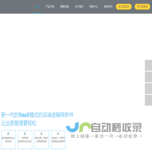 进销存在线软件