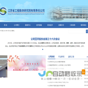 江苏省工程勘测研究院有限责任公司