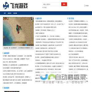 飞龙游戏