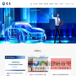 富奥汽车零部件股份有限公司