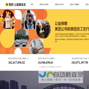 美团公益基金会