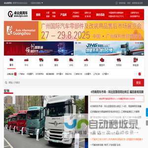 卓众商用车