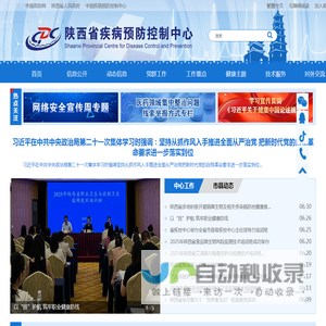 陕西省疾病预防控制中心