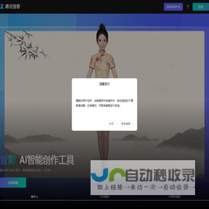 腾讯智影