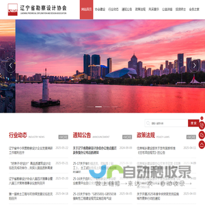 辽宁省勘察设计协会
