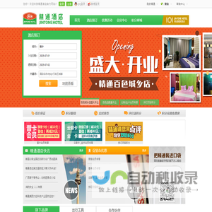 精通酒店