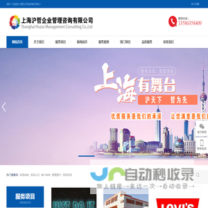 上海沪哲企业管理咨询有限公司
