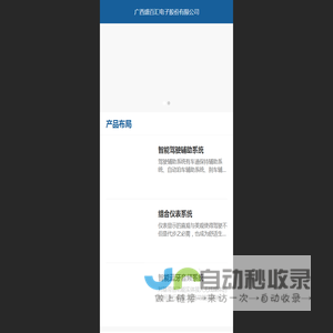 广西盛百汇电子股份有限公司