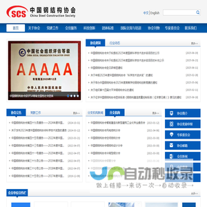 - 中国钢结构协会