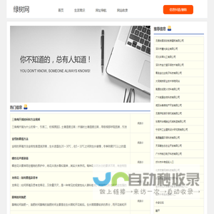 绿树网