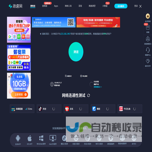 测速网