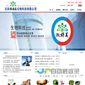 北京微特美生物科技有限公司
