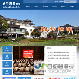 吴中教育热线