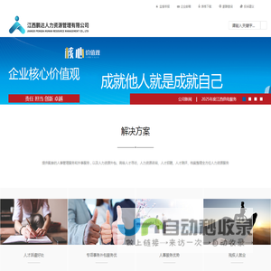 江西鹏达人力资源管理有限公司