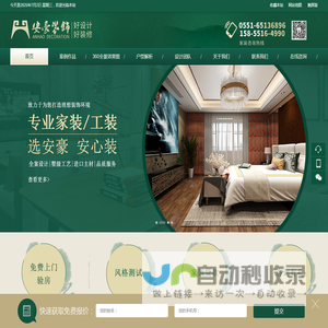 合肥安豪装饰工程有限公司