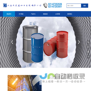 上海天昊达化工包装有限公司