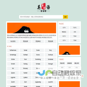 英语词库