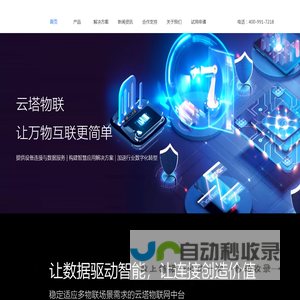 物联网平台,边缘计算,智慧消防,城市安全