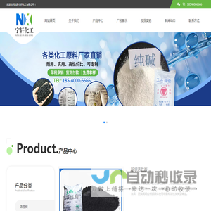 沈阳宁轩化工有限公司