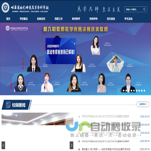 哈尔滨幼儿师范高等专科学校