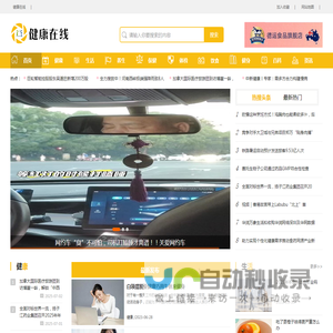 健康在线