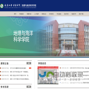 地理与海洋科学学院