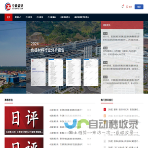 中商资讯平台