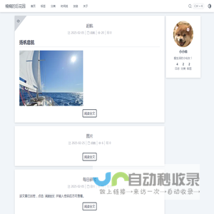 楠楠的后花园