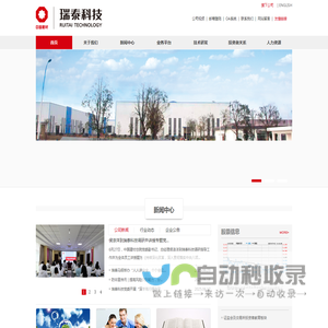瑞泰科技股份有限公司