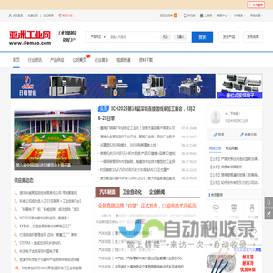 亚洲工业网