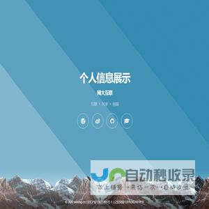 个人信息展示