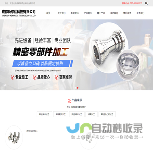 成都新缪丝科技有限公司