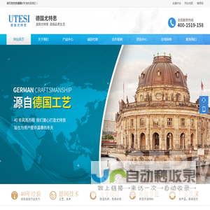 德国UTESI