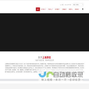 上海原佳科技发展有限公司