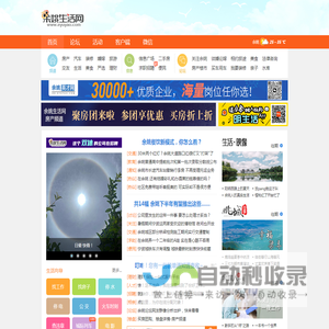 余姚生活网