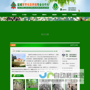 盐城军学生态养殖专业合作社