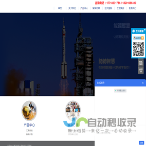 北京能德智慧科技有限公司