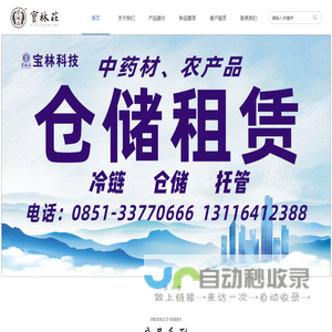 安顺市宝林科技中药饮片有限公司
