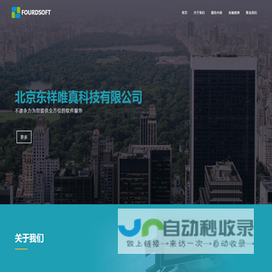 北京东祥唯真科技有限公司