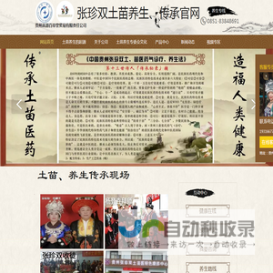 贵州苗源百草堂贸易有限责任公司