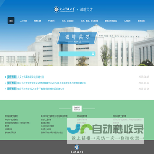 电子科技大学诚聘英才