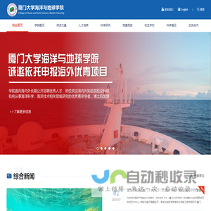 厦门大学海洋与地球学院