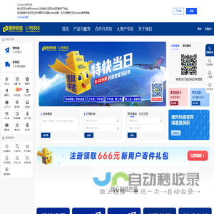 德邦快递官方网站