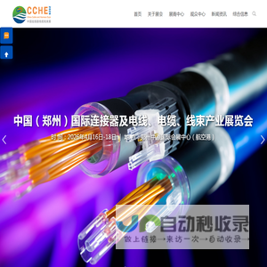 2026中国（郑州）国际连接器及电线