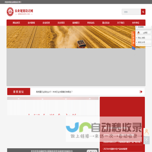 农业规划设计网