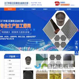 江门筛网