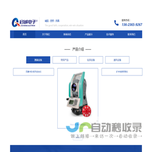 山西启诚电子科技有限公司