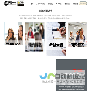 MOS认证