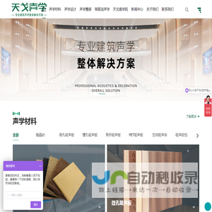 广东天戈声学集团有限公司