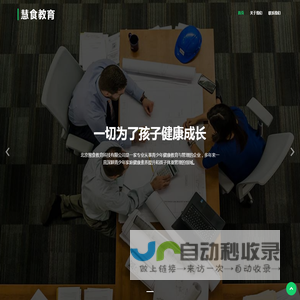 北京慧食教育科技有限公司